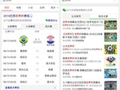 上搜狗搜索看世界杯信息最全