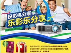 用投影看世界杯 明基投影机618大促