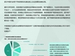 2014中国保险行业移动化部署现状调查