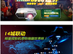 万人14城联动！明基投影酒吧看世界杯