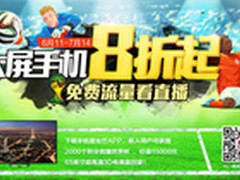 大屏看球利器 索尼XM50h合约机仅1919元