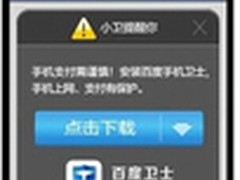 百度手机卫士:看世界杯警惕Wi-Fi陷阱