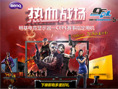 明基电竞邀你加入618京东CFPL战场