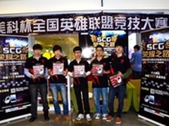 声势浩大 硕美科SCG大赛四强诞生