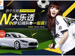 苏宁互联卡引爆世界杯 至简产品不简单