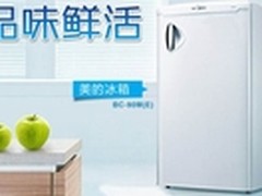 夏日租房神器 美的90升单门小冰箱799元