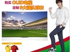 顶级观赛装备 LG 曲面OLED电视实至名归