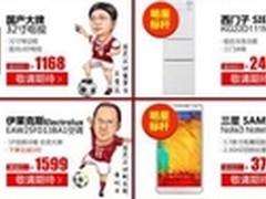 国美在线如何玩转“世界杯风暴”？
