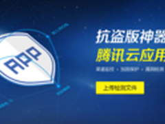 防二次打包 腾讯云