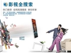 验机三步曲 家电专家教你玩转智能电视
