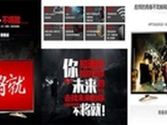 乐华电视携手阿里打造“不将就”新体验