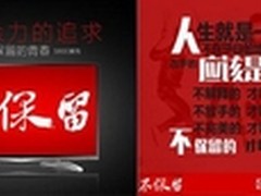乐华电视青春派“不保留”体验智能娱乐