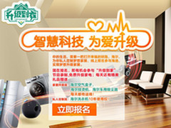 央视《升级到家》携手海尔六月走进杭州