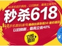 1号店剑指京东618 3C品类价低怕不比