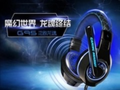 声丽G95地裂龙魂游戏耳麦 激动上市
