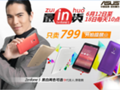 年中电商促销 易迅现货发售华硕ZenFone