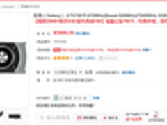 很快被秒光的节奏 公版GTX780Ti仅3999