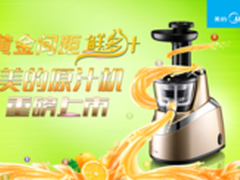 美的“鲜多汁”原汁机夏季热销