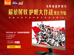 “屏奴翻身”明基护眼显示器618大献礼