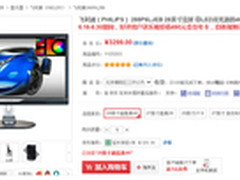 3千搞定4K 购飞利浦288P6送乐视VIP年卡