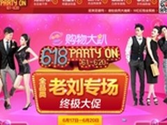 等的就是618！京东领衔电商促销汇总