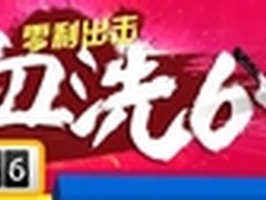 华强北商城第二轮底价抢购 0利润大促销