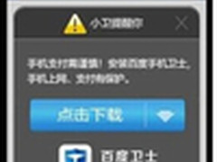 世界杯购物百度手机卫士亿元保赔受追捧