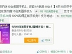 美图手机新浪微博专场中午12点正式开抢