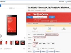 红米1S移动版699元 小米天猫旗舰店现货
