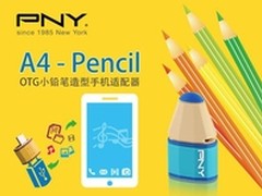 PNY小铅笔造型OTG手机适配器