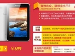 京东天猫红六月，联想平板电脑礼不停
