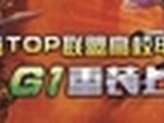 技嘉GTL2014西南赛区降临成都电子科大