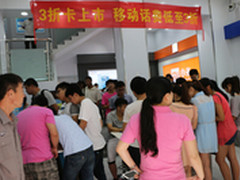安徽通信资费下调 电信3折卡销售火爆