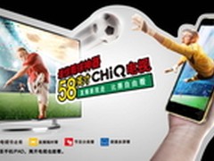 长虹CHiQ电视好在哪 世界杯进球带着看