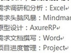 项目经理,到底要用多少软件才能满足你?