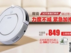京东618火力全开 科沃斯魔镜继续发力