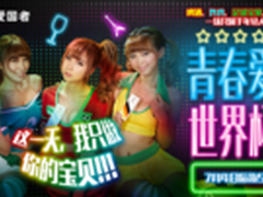 爱国者世界杯派对成网络新时尚