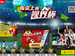 足球宝贝八强终出炉 TCL指尖上的视界杯