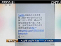 央视联手腾讯手机管家破解手机支付陷阱