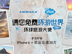 MOMAX招聘环球旅游大使免费环游世界