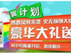 湖北电信翼计划史无前例大钜惠