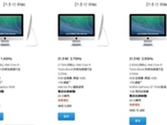 单价有水分 淘宝开始贩售7988元版iMac