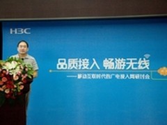 华三通信广电接入网研讨会圆满举行