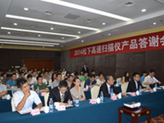 2014年松下高速扫描仪产品答谢会西安站