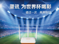 世界“杯”具了没?换路由 不卡不延迟