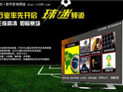 工作看球两不误 CHiQ电视球迷频道详解