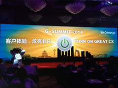 炫亮非凡Genesys成功召开客户体验大会