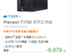 专业级工作站首选 戴尔T1700仅售6879元