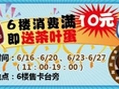 百脑汇广州店：世界杯暑促钜惠风暴来袭