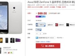 千元机王 华硕ZenFone 5仅售￥869